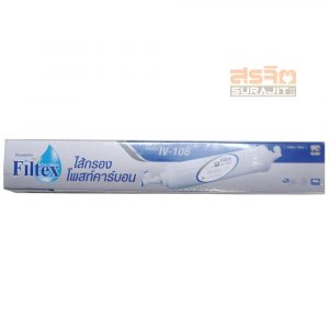 Filtex-ไส้กรองคาร์บอน